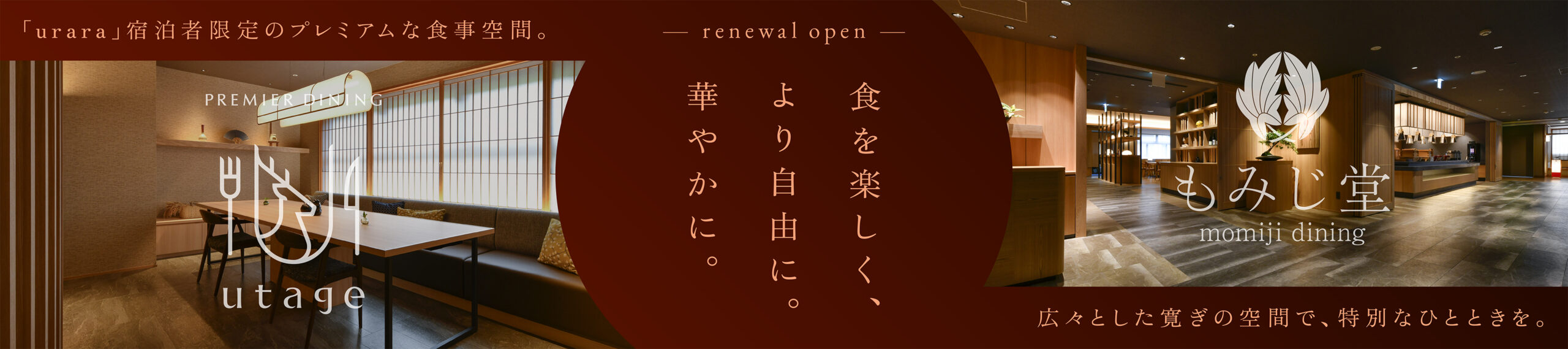 【食事会場リニューアルオープン】和食やデザートビュッフェを味わう2つの会場