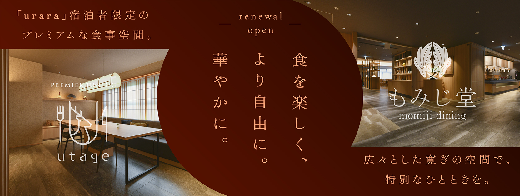 【食事会場リニューアルオープン】和食やデザートビュッフェを味わう2つの会場